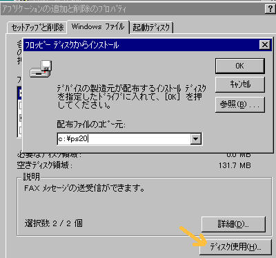 「ディスクを使用」を選択