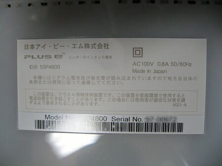 目隠し剥がすと製品名現る