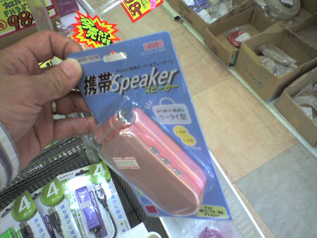 デケェぜ携帯?