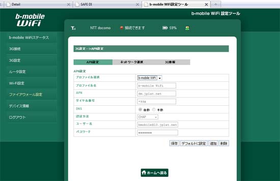 3G設定