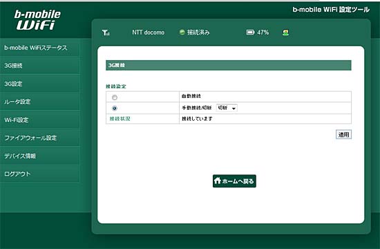 3G接続