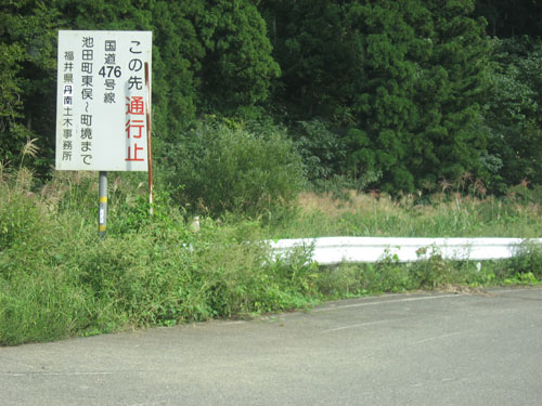 行き止まり看板