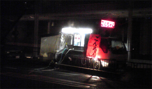 地域一番店『池田屋ごんちゃん』